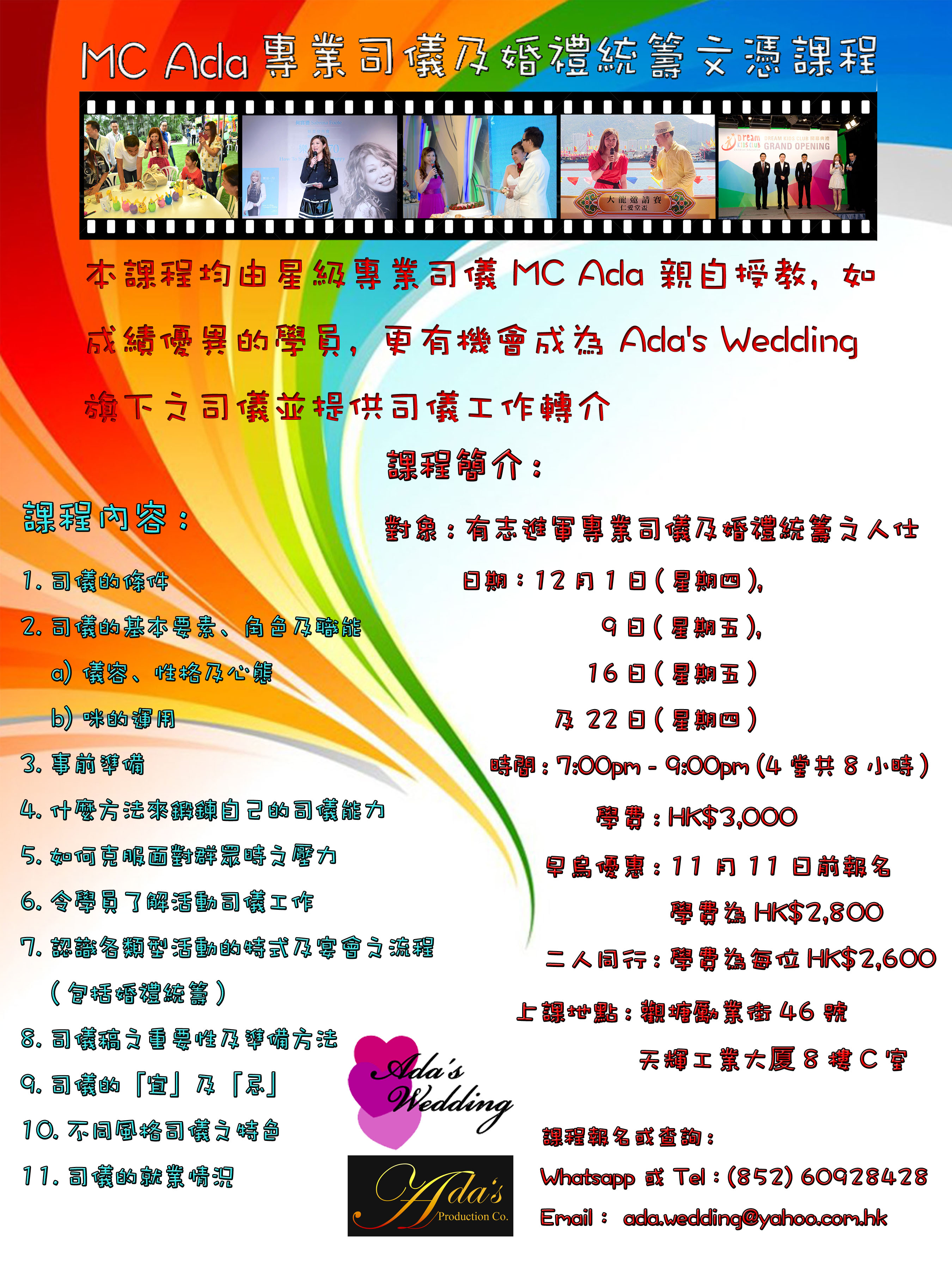 婚禮統籌師之婚禮統籌師訓練課程: 12月份的司儀及婚禮統籌課程